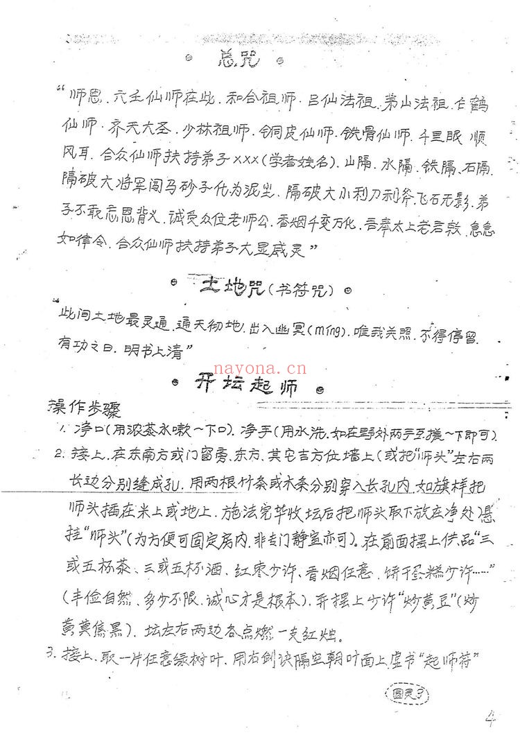 史小文《六壬仙教掌门弟子秘传》PDF电子书（50页）
