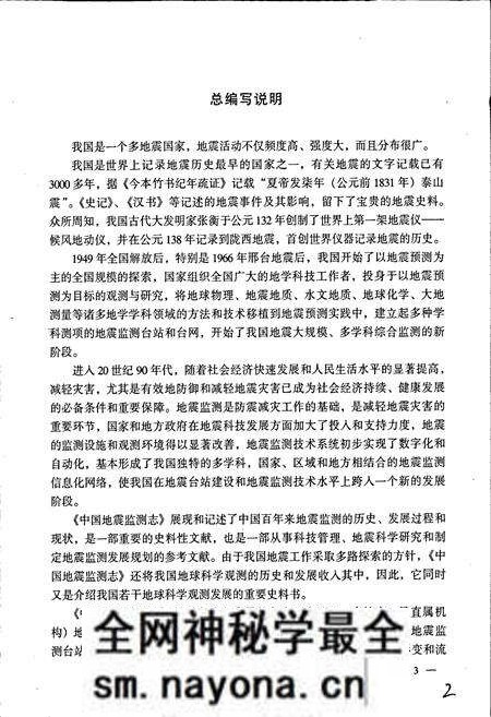 《四川省地震监测志》.pdf电子版_四川省志预览图4