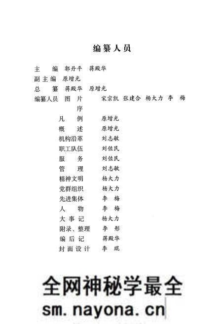 《陕西省电力公司机关物业志(1990-2006年)》.pdf电子版_陕西省志预览图3 《陕西省电力公司机关物业志(1990-2006年)》.pdf电子版_陕西省志预览图3