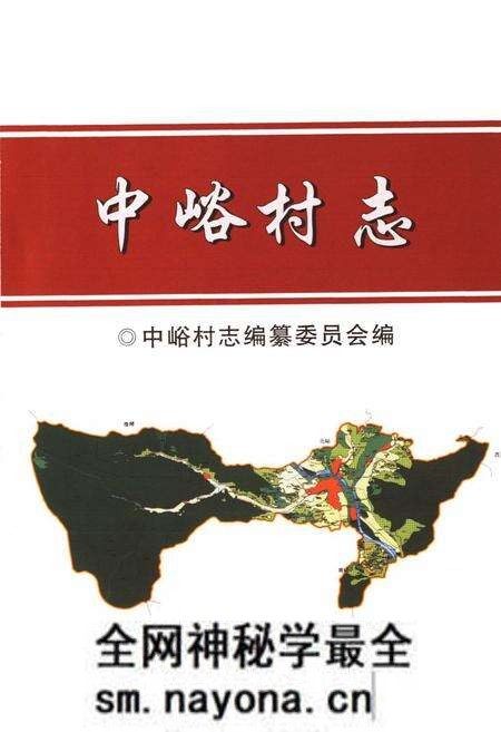 《中峪村志》.pdf电子版_山西省志预览图1 《中峪村志》.pdf电子版_山西省志预览图1
