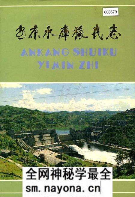 《安康水库移民志》.pdf电子版_陕西省志预览图 《安康水库移民志》.pdf电子版_陕西省志预览图