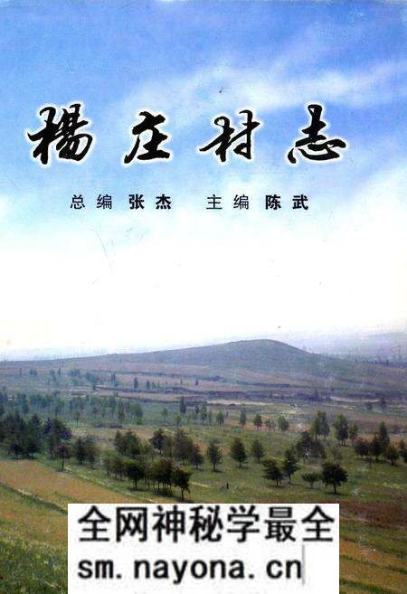 《杨庄村志》.pdf电子版_山西省志预览图 《杨庄村志》.pdf电子版_山西省志预览图