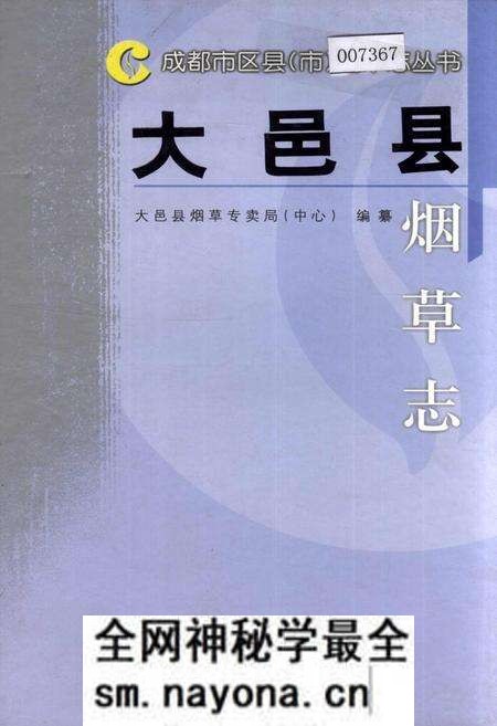 《大邑县烟草志》.pdf电子版_四川省志预览图 《大邑县烟草志》.pdf电子版_四川省志预览图