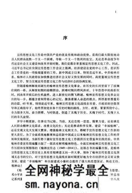 《榆林宣传志(1949-2014)》.pdf电子版_陕西省志预览图4 《榆林宣传志(1949-2014)》.pdf电子版_陕西省志预览图4