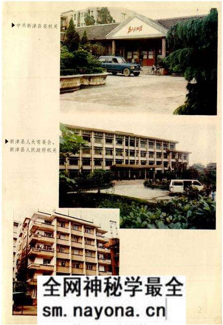 《新津县志》.pdf电子版_四川省志预览图3 《新津县志》.pdf电子版_四川省志预览图3