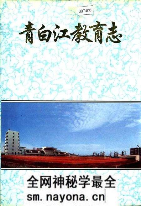《青白江教育志》.pdf电子版_四川省志预览图