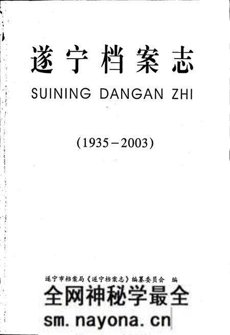 《遂宁档案志》.pdf电子版_四川省志预览图1 《遂宁档案志》.pdf电子版_四川省志预览图1