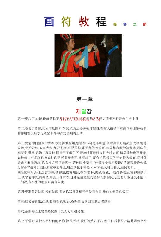 符咒基础教学(道教书籍大全)
