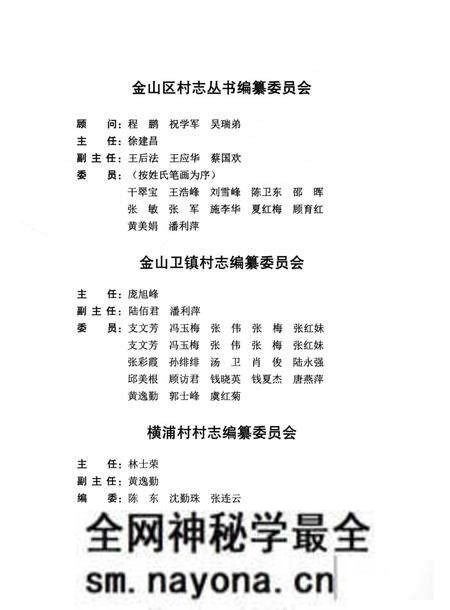 《横浦村志》.pdf电子版_上海市志预览图4 《横浦村志》.pdf电子版_上海市志预览图4