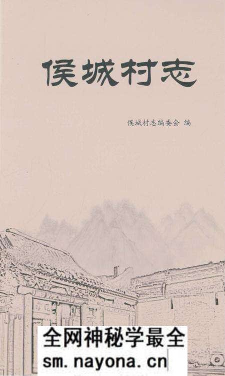 《侯成村志》.pdf电子版_山西省志预览图 《侯成村志》.pdf电子版_山西省志预览图