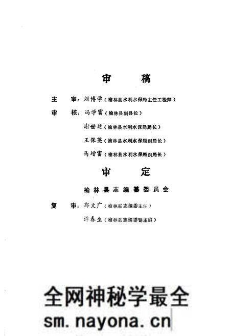 《榆林县水利志》.pdf电子版_陕西省志预览图4 《榆林县水利志》.pdf电子版_陕西省志预览图4