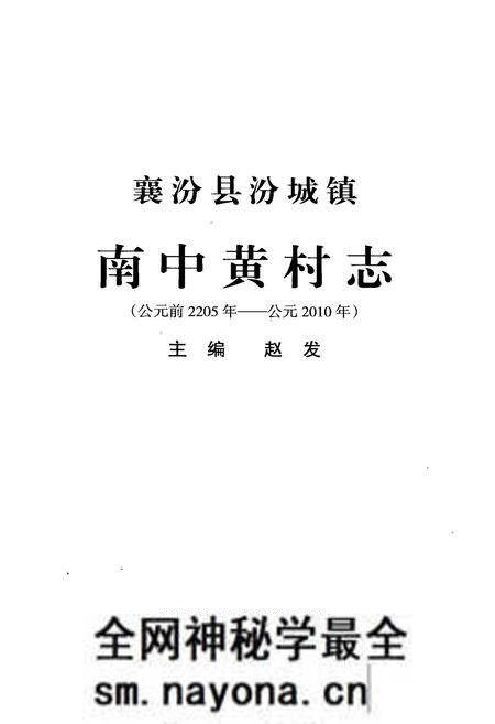 《《南中黄村志》》.pdf电子版_山西省志预览图2 《《南中黄村志》》.pdf电子版_山西省志预览图2