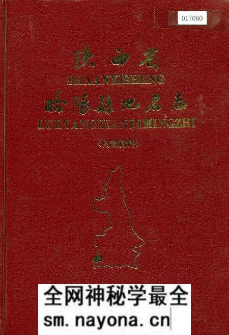 《陕西省略阳县地名志》.pdf电子版_陕西省志预览图 《陕西省略阳县地名志》.pdf电子版_陕西省志预览图