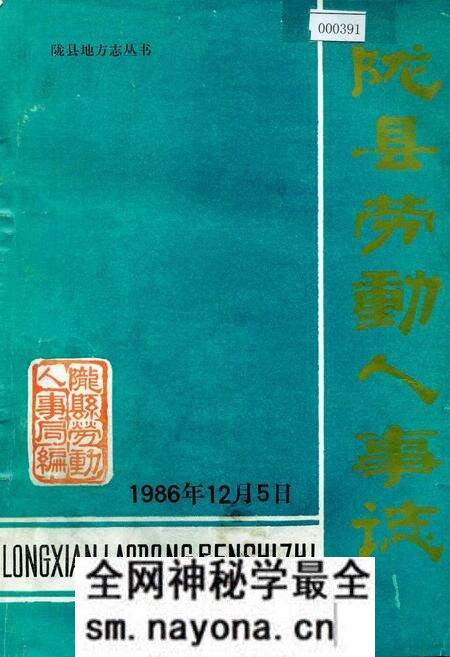 《陇县劳动人事志》.pdf电子版_陕西省志预览图 《陇县劳动人事志》.pdf电子版_陕西省志预览图