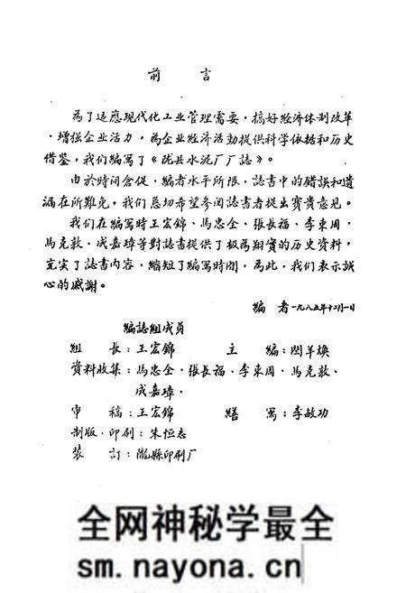 《陇县水泥厂志》.pdf电子版_陕西省志预览图3 《陇县水泥厂志》.pdf电子版_陕西省志预览图3