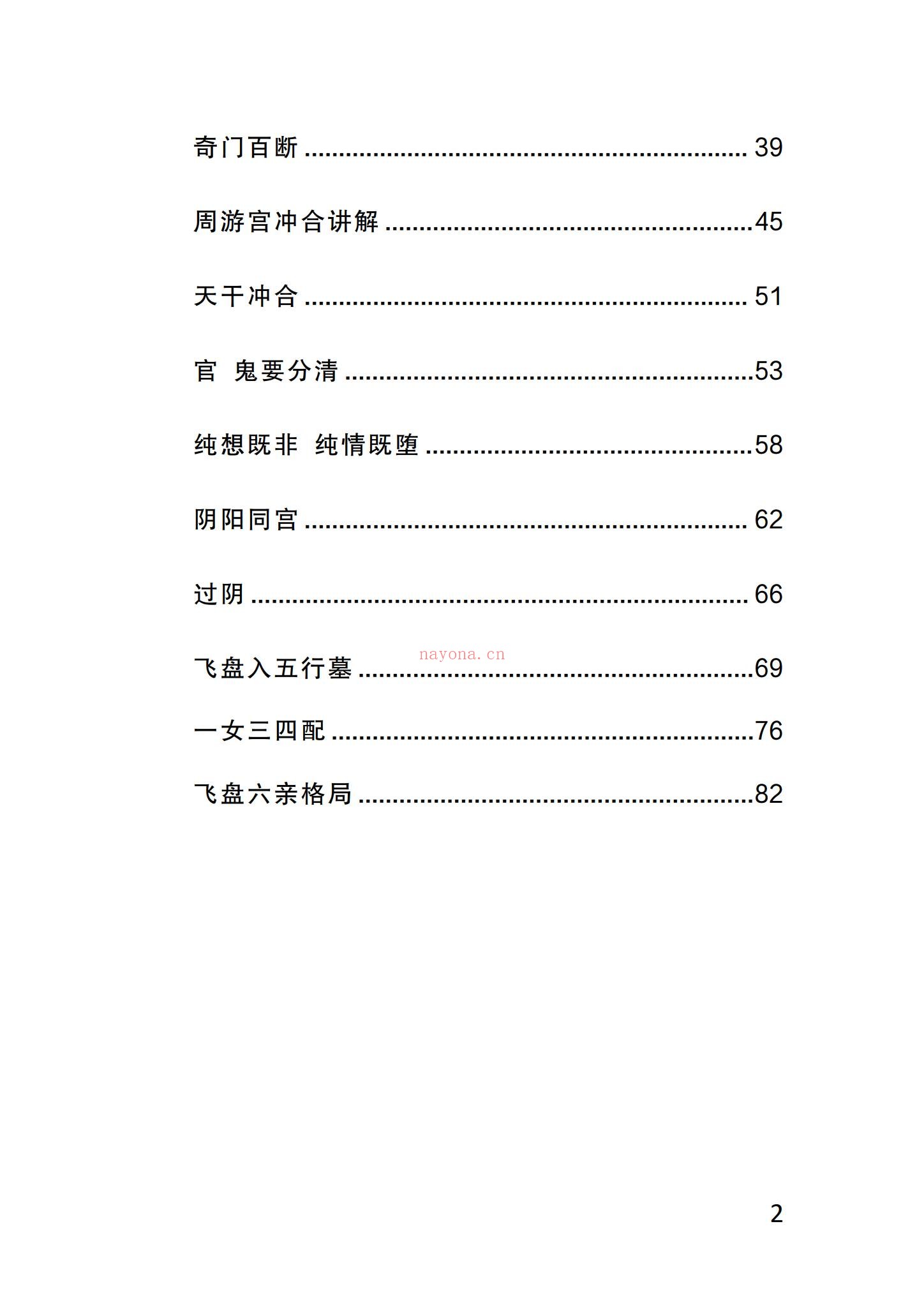 生提高班《飞盘奇门》PDF电子书（91页）