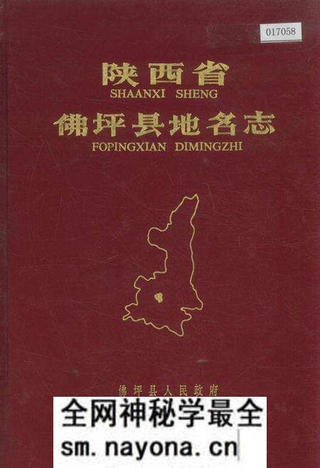 《陕西省佛坪县地名志》.pdf电子版_陕西省志预览图 《陕西省佛坪县地名志》.pdf电子版_陕西省志预览图
