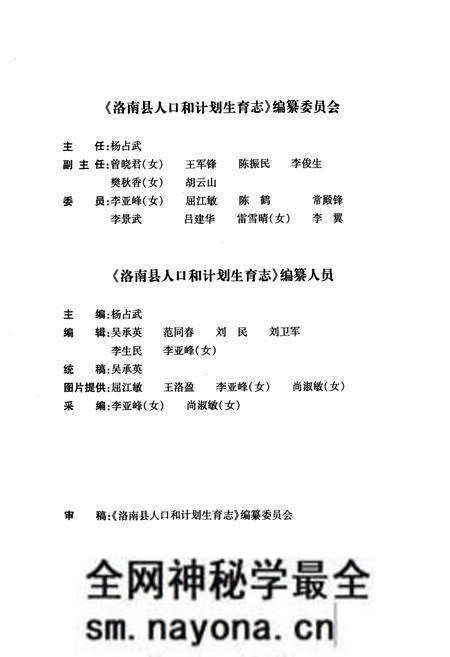《洛南县人口和计划生育志》.pdf电子版_陕西省志预览图2 《洛南县人口和计划生育志》.pdf电子版_陕西省志预览图2
