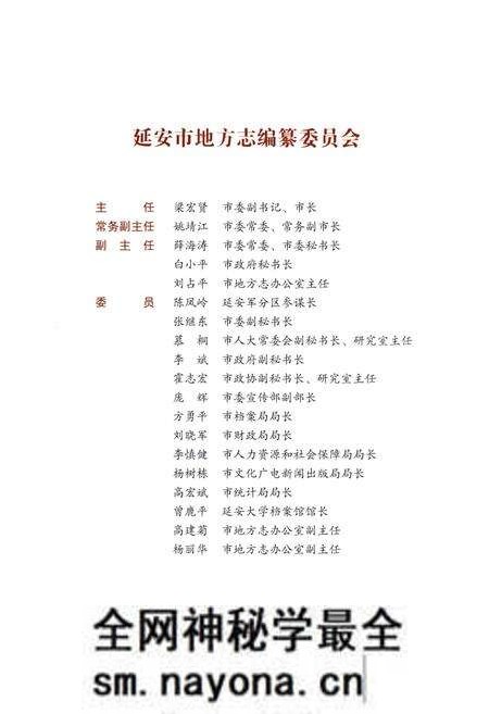 《宜川县志(1995-2010)》.pdf电子版_陕西省志预览图4 《宜川县志(1995-2010)》.pdf电子版_陕西省志预览图4