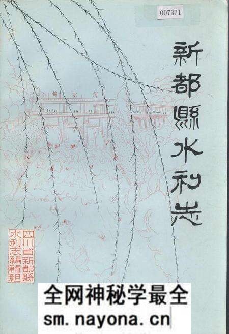 《新都县水利志》.pdf电子版_四川省志预览图 《新都县水利志》.pdf电子版_四川省志预览图