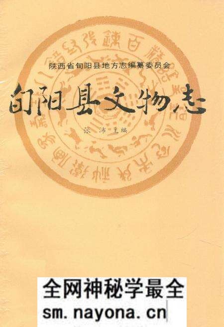 《旬阳县文物志》.pdf电子版_陕西省志预览图 《旬阳县文物志》.pdf电子版_陕西省志预览图