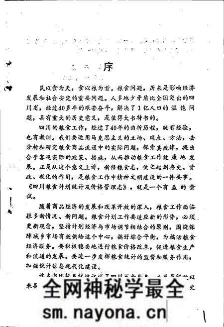 《四川粮食计划统计及价格管理志》.pdf电子版_四川省志预览图2 《四川粮食计划统计及价格管理志》.pdf电子版_四川省志预览图2