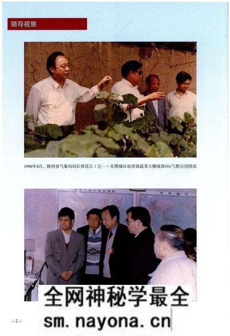 《咸阳市气象志(1988-2012)》.pdf电子版_陕西省志预览图4 《咸阳市气象志(1988-2012)》.pdf电子版_陕西省志预览图4