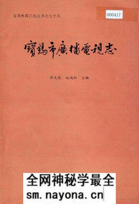 《宝鸡市广播电视志》.pdf电子版_陕西省志预览图 《宝鸡市广播电视志》.pdf电子版_陕西省志预览图