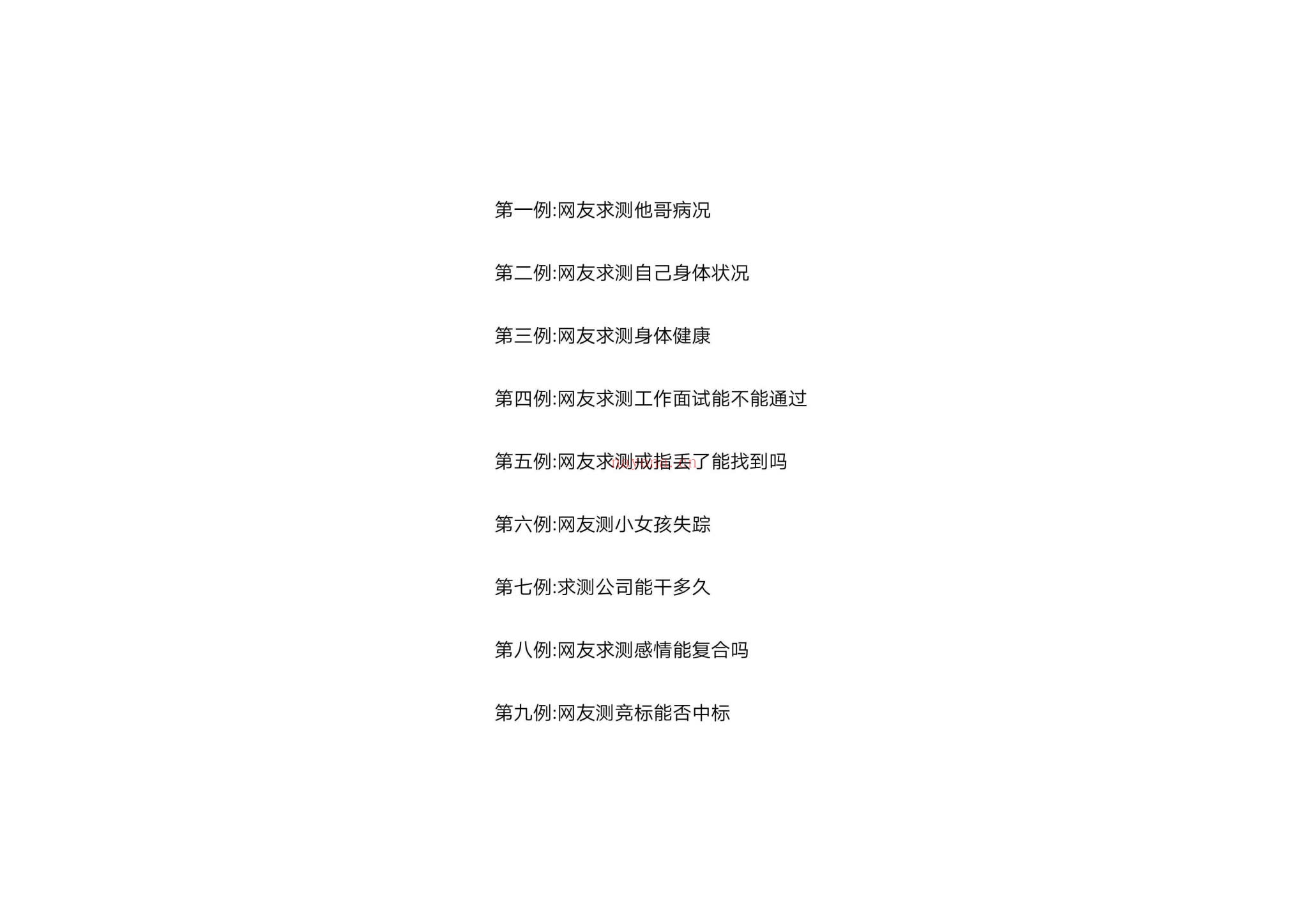 《酒囊饭袋奇门遁甲预测解析实例》PDF电子书（140页）
