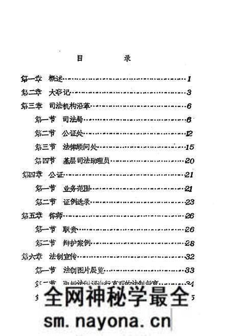 《陇县司法志》.pdf电子版_陕西省志预览图3 《陇县司法志》.pdf电子版_陕西省志预览图3