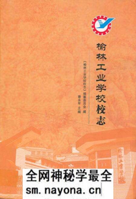《《榆林工业学校志》》.pdf电子版_陕西省志预览图 《《榆林工业学校志》》.pdf电子版_陕西省志预览图