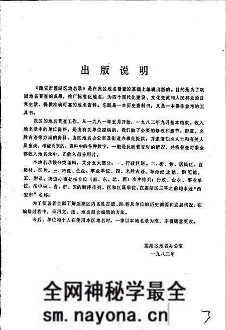 《西安市莲湖区地名录》.pdf电子版_陕西省志预览图3 《西安市莲湖区地名录》.pdf电子版_陕西省志预览图3