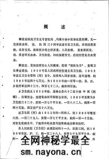 《北川县志 卫生医药志》.pdf电子版_四川省志预览图4