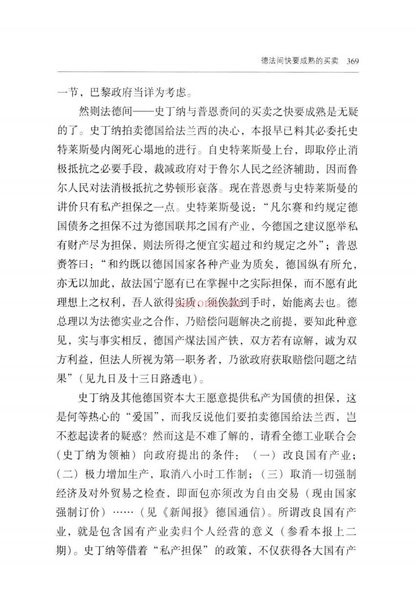 中共早期领导人文集PDF电子版