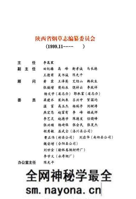 《宝鸡市烟草志》.pdf电子版_陕西省志预览图3 《宝鸡市烟草志》.pdf电子版_陕西省志预览图3