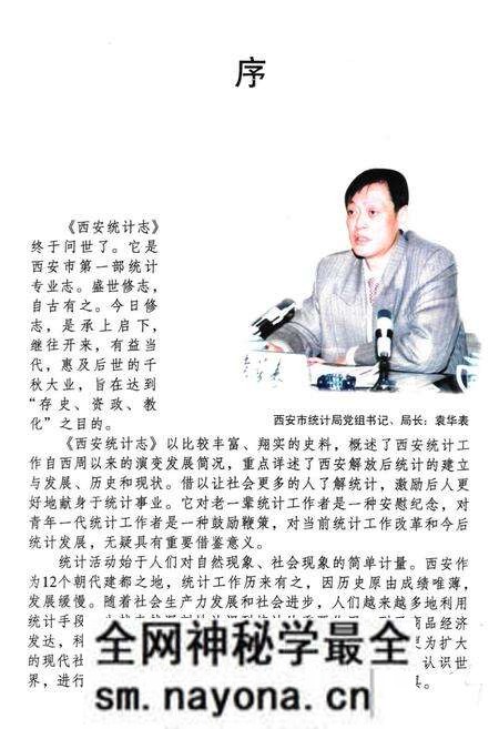 《西安统计志》.pdf电子版_陕西省志预览图3 《西安统计志》.pdf电子版_陕西省志预览图3