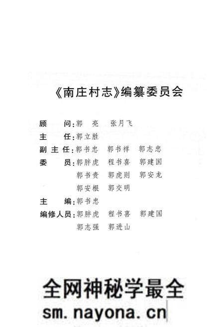 《南庄村志》.pdf电子版_山西省志预览图3 《南庄村志》.pdf电子版_山西省志预览图3