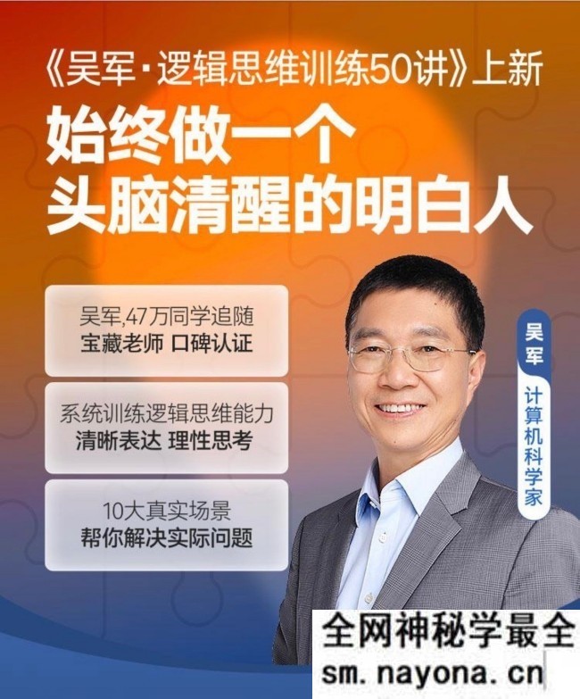 吴军逻辑思维训练50讲系统训练清晰表达思考