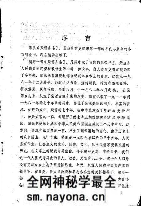 《灌县聚源乡志》.pdf电子版_四川省志预览图2