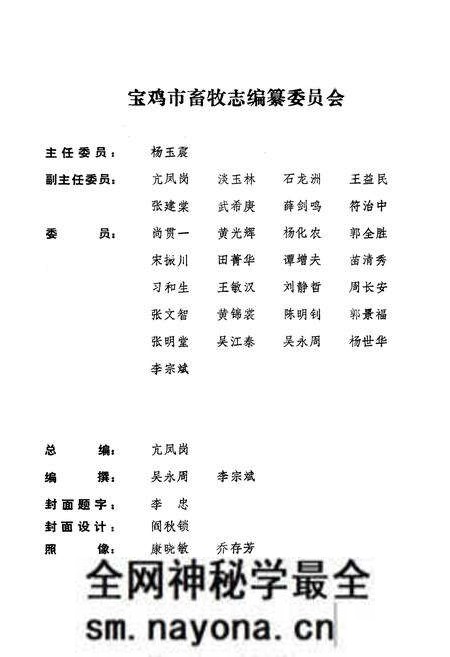 《宝鸡市畜牧志》.pdf电子版_陕西省志预览图2
