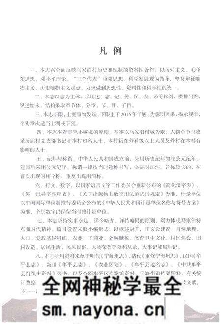 《马家泊村志》.pdf电子版_山东省志预览图3 《马家泊村志》.pdf电子版_山东省志预览图3