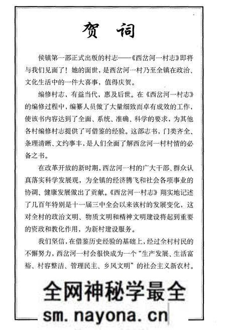 《西岔河一村志》.pdf电子版_山东省志预览图5 《西岔河一村志》.pdf电子版_山东省志预览图5