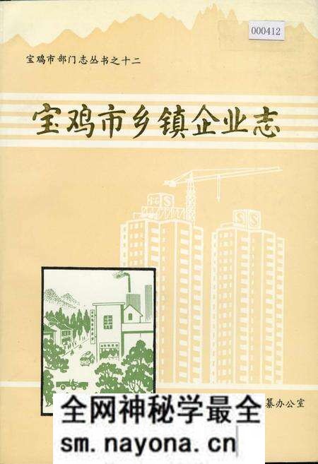 《宝鸡市乡镇企业志》.pdf电子版_陕西省志预览图 《宝鸡市乡镇企业志》.pdf电子版_陕西省志预览图