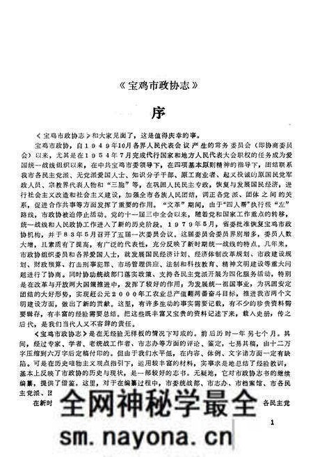 《宝鸡市政协志》.pdf电子版_陕西省志预览图5 《宝鸡市政协志》.pdf电子版_陕西省志预览图5