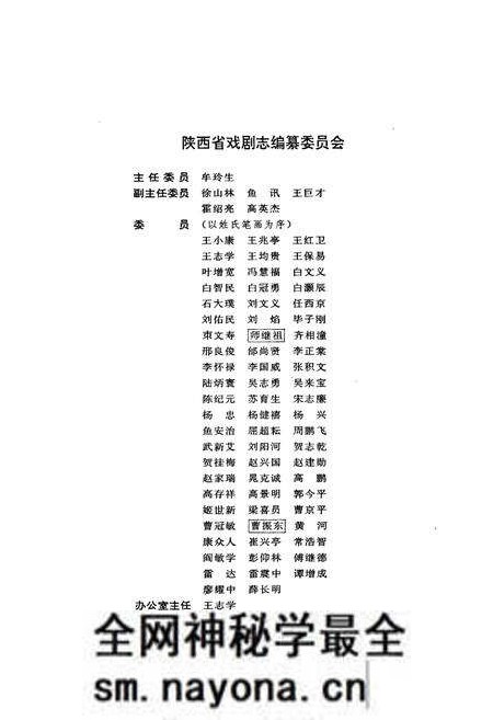 《陕西省戏剧志延安地区卷》.pdf电子版_陕西省志预览图2 《陕西省戏剧志延安地区卷》.pdf电子版_陕西省志预览图2