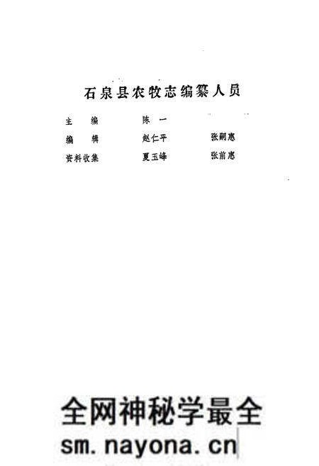 《石泉县农牧志》.pdf电子版_陕西省志预览图2 《石泉县农牧志》.pdf电子版_陕西省志预览图2