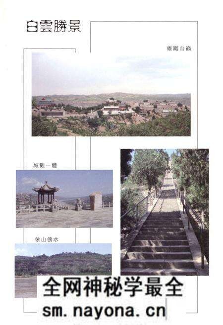 《白云山白云观道教志》.pdf电子版_陕西省志预览图4 《白云山白云观道教志》.pdf电子版_陕西省志预览图4