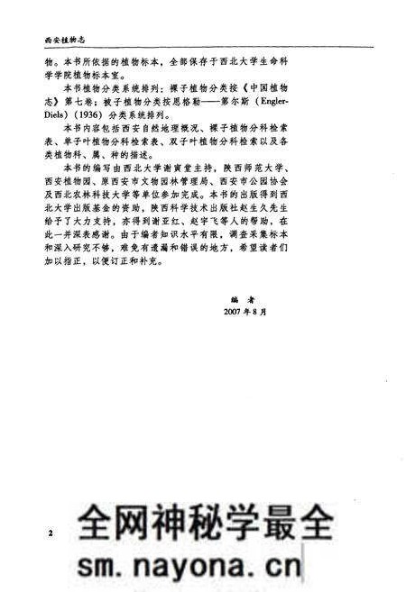 《《西安植物志》》.pdf电子版_陕西省志预览图4 《《西安植物志》》.pdf电子版_陕西省志预览图4