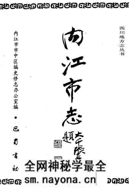 《内江市志》.pdf电子版_四川省志预览图1