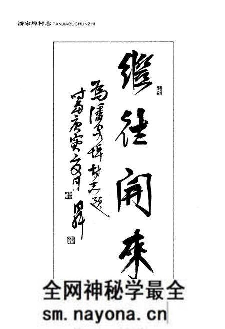《潘家埠村志》.pdf电子版_山东省志预览图5 《潘家埠村志》.pdf电子版_山东省志预览图5